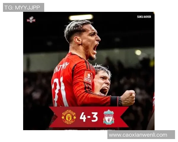 足总杯惊天冷门本菲卡狂胜曼联五球引发全场震动